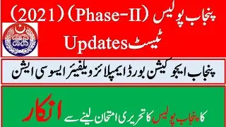 Punjab Police Constable Paper 2021, Punjab Police Written Test New updates Phase –II, 2021,