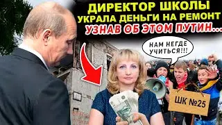 WHAT HAPPENS TO DIRECTORS WHEN MONEY IS STEALTH... A PRANK IN PUTIN'S VOICE