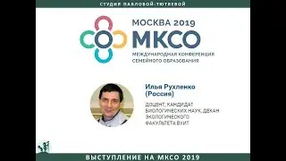 Выступление Ильи Рухленко на МКСО 2019