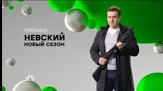 Анонсы и рекламный блок + региональный (НТВ-Петербург, 14.02.2018)