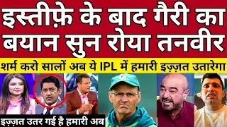 Tanveer Ahmed Crying On Gary Kirsten Resigned From Pakistan Team Head Coach | Pak Reacts