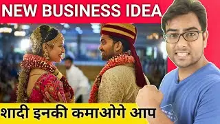 New Business Idea in low Investment 2022 | Marriage hall booking app Idea | New app Idea