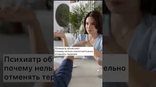 #психиатр #психиатрия