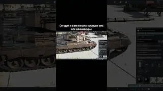 как получить все дакимакуры в War Thunder 