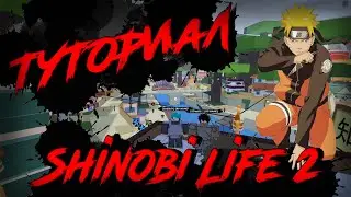 [ROBLOX] Shinobi Life 2 - Как начать играть |Основы| + Код!
