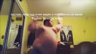 Жырдяй танцует #2 с монтажом