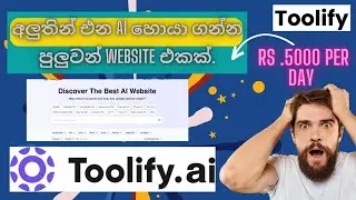 අලුතින් එන Ai හොයා ගන්න පුලුවන් website එකක්.