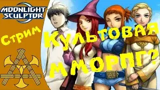 🌙 Moonlight Sculptor - ТОП мобильная ММОРПГ от создателей ArcheAge! Первый взгляд, мнение, обзор.