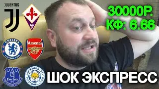 Прогноз Челси - Арсенал / Ювентус - Фиорентина / Эвертон - Лестер