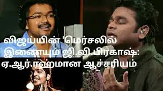 GV Prakash who joins Vijay's 'Mersal': AR Rahman Surprise