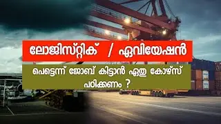 How to select  Aviation and  Logistics Course Details|  Job Opportunities