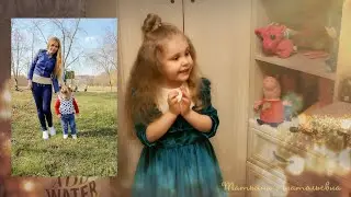 Милана. Мамочка, милая, я тебя люблю. 4 года.