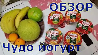 Чудо йогурт. Обзор и сортировка отходов