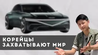 НОВОСТИ АВТО МИРА | ОЧЕРЕДНАЯ ПОБЕДА КОРЕЙЦЕВ