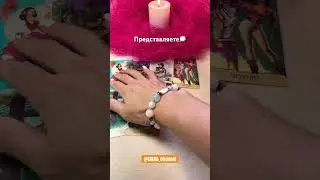Представляете🗯️