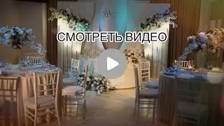 Свадьба под ключ. Лофт «Дом в облаках»