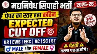 Bihar Police Madhya Nishedh Cut Off 2026 | Bihar Madhya Nishedh Cut Off | Madhya Nishedh Safe Score