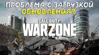 ПРОБЛЕМА С ЗАГРУЗКОЙ ОБНОВЛЕНИЯ BATTLE NET CALL OF DUTY: WARZONE? РЕШЕНИЕ ЕСТЬ!