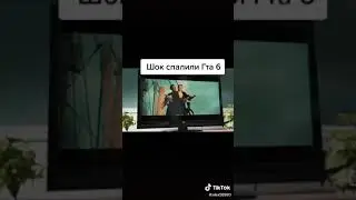 шок в интернет слили кадры с гта 6