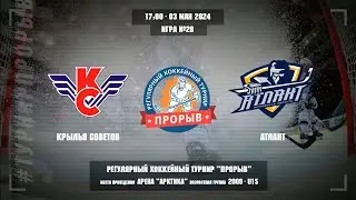 Крылья Советов - Атлант, 03 мая 2024. Юноши 2009 год рождения. Турнир Прорыв