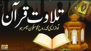 Tilawat e Quran || beautiful voice || Qammar Ilyas