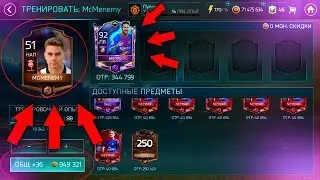 СЛИЛ В БИЧА МЕССИ 92 TOTY!??! | ИГРОК НА СЛИВ #1 | НОВАЯ РУБРИКА!!!