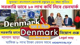 দালাল ছাড়া মাত্র ৪ দিনে ডেনমার্ক ভিসা সফলতা | Denmark work permit visa 2024 full apply processing