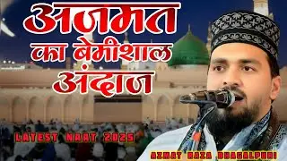 Jo Nabi Ko Kehga Apne Jaisa Usko Aqa Se Ulfat Nahi Hain | By Azmat raza bhagalpuri 