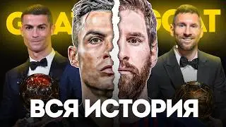 Ronaldo vs. Messi - The History of the Confrontation