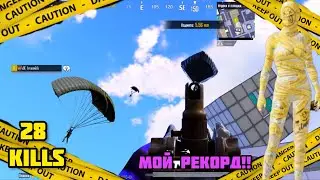 OMG 😳-iPhone xs🔥-новый рекорд -28 kills Pubg mobile