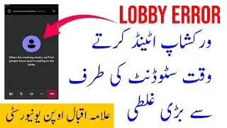 How To Resolved Lobby Guest Aiou Workshop Error | Aiou Microsoft Team Workshop Joining Problem |Aiou