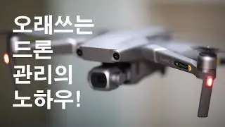 드론 장수(長壽)의 비결!