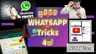 Latest Super Whatsapp Tricks | මාරම Whatsapp Tricks & Tips ටිකක් අනිවාරෙන් බලන්න | Lithira Videos