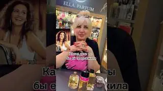 #парфюмерия #красота #стиль #мода #бьюти #лайфстайл #духи #парфюм