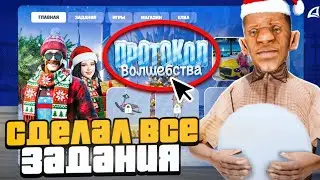 ПРОШЁЛ ВСЕ НОВОГОДНИЕ КВЕСТЫ в ARIZONA RP