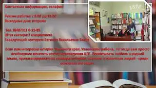 Узловская городская центральная  библиотека