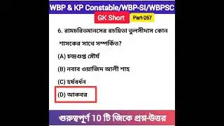 GK Short part-267 WBP constable KP Constable WBP-SI 