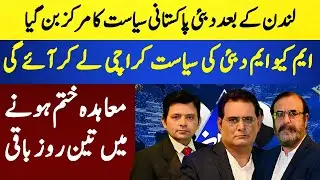 3TEEN || After London, Dubai The Center Of Pakistani Politics |
