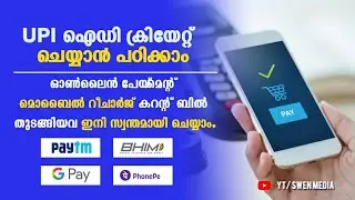 How create new BHIM UPI id using google pay | Google tez | Online transactions in Malayalam