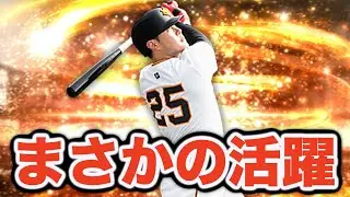 【プロスピ2024】イチローや大谷翔平率いるチームで遂に岡本和真がスタメン入り！初試合がまさかの結果になりました！！！【大大大正義・読売巨人軍 PART7】【プロ野球スピリッツ2024】
