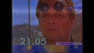 Заставки, анонсы, региональная реклама. Телеканал ИНТЕР (1999.05.26)