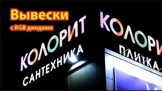 Наружная реклама  Колорит