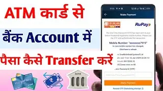 Atm se paisa kaise dusre account me transfer kare | Atm card se bank me paise kaise transfer kare
