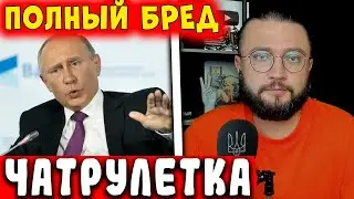 ПОЛНЫЙ БРЕД В ЧАТРУЛЕТКЕ