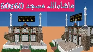 house planning 3D design Khubsurat Masjid Mashallah 60x60
