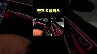 벤츠 S 500