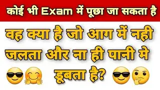 GK Questions || UPSC, IPS, IAS Interview Questions || Best Questions Answers || Top 10 Questions