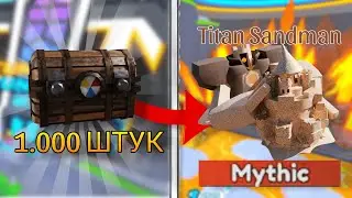 ✨Я ОТКРЫЛ 1.000 НОВЫХ ЛЕТНИХ КРЕЙТОВ в Toilet Tower Defense | Roblox