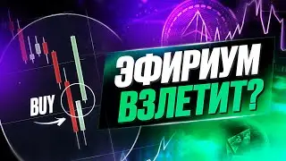 Ethereum ETF одобрят уже 4 июля? Как это повлияет на цену ETH?