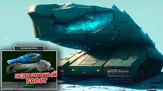 ТЕПЕРЬ НА 2О% БОЛЬШЕ! ⛄ ЛУЧШИЙ СКИН ИГРЫ! СНЕЖНАЯ ЛОВУШКА ДЛЯ ФРИЗА В ТАНКАХ ОНЛАЙН